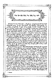 Մանր գիտելիք