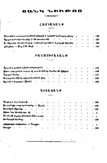 Ցանկ նիւթոց