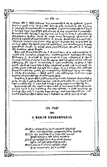 Տաղ ի Սուրբ Աստուածածին