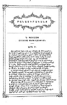 Արուեստ Քերթողութեան