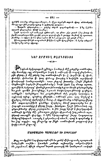 Նոր ջրմուղ Թէոդոսիոյ