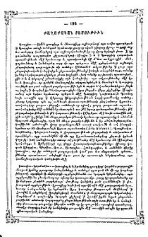 Քաղաքական տեսութիւն
