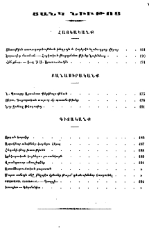 Ցանկ նիւթոց