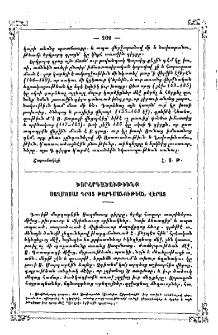 Խորհրգածութիւնք Սաղմոսաց գրոց թարգմանութեան վրայ