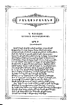 Արուեստ Քերթողութեան