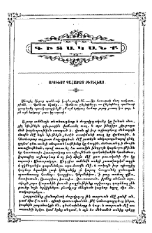 Արուեստ պահածոյ ուտելեաց
