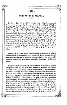 Քաղաքական տեսութիւն