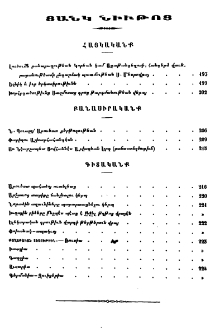 Ցանկ նիւթոց