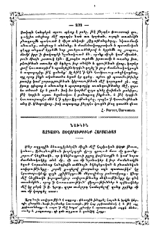 Նախկին ազգային սովորութիւնք հարսանեաց