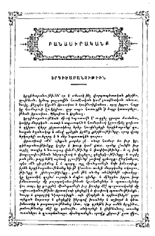 Երգիծաբանութիւն