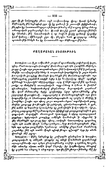 Քաղաքական տեսութիւն