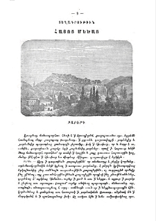 Տեղագրութիւն Հայոց Մեծաց