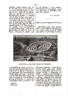 Անցեալ տարուան Աշխարհահանդէսը