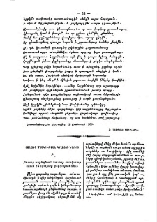 Յաղագս մշակութեան պտղատու ծառոց