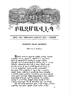 Տօնախումբ հանդէս նաւասարդի