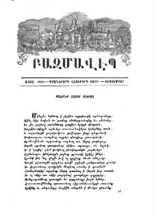 Բաժինք Հայոց մեծաց