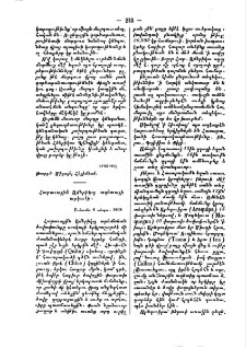 Հարաւային Ամերիկոյ աղետալի արկածը