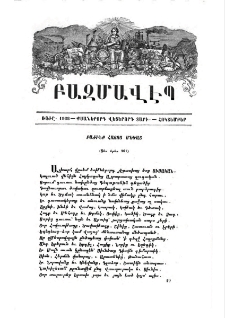 Բաժինք Հայոց Մեծաց