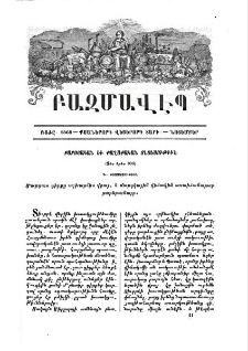 Բարոյական և քաղաքական տնտեսութիւն