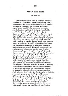 Բաժինք Հայոց Մեծաց