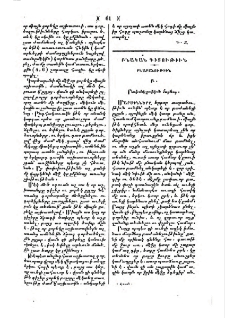 Բնաբանութիւն