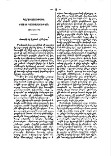 Կարևորութիւն բարւոք դաստիարակութեան