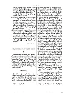 Յաղագս մշակութեան պտղատու ծառոց