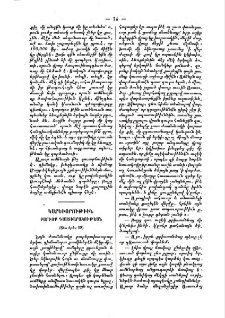 Կարևորութիւն բարւոք դաստիարակութեան