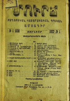 Բովանդակութիւն