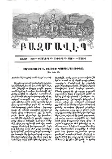 Կարևորութիւն բարւոք դաստիարակութեան