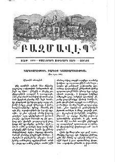 Կարևորութիւն բարւոք դաստիարակութեան