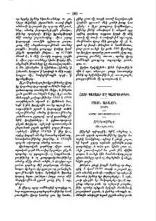 Հացի պատառի մը պատմութիւն