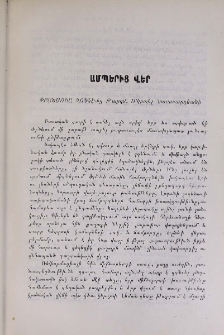 Ամպերից վեր