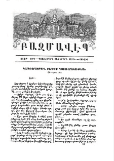 Կարևորութիւն բարւոք դաստիարակութեան
