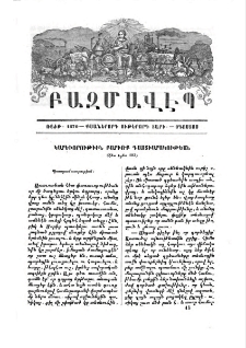 Կարևորութիւն բարւոք դաստիարակութեան