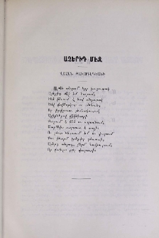 Աչերիդ մէջ