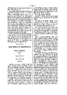 Հացի պատառի մը պատմութիւնը