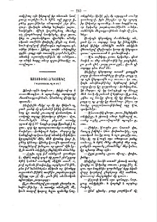 Աստուծոյ հրեշտակը (Պարսկական վէպ մը)