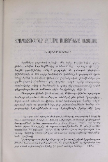 Հոգեպաշտութիւնը եւ նորա մնացորդները մեզանում
