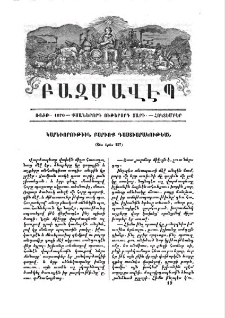 Կարևորութիւն բարւոք դաստիարակութեան
