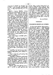 Վաճառականութիւն և դրամք