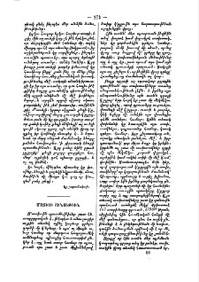 Մատիտի շինութիւն