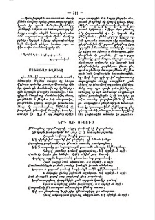 Մոռցուած թղթիկը․ Երգ առ Յիսուս