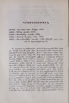 Ատրպետ․- Քոռ-Եղիկ․ Վէպ․ Թիֆլիս 1898; Շխնոց․ պատկեր 1898; Ժառանգներ․ պատկեր 1899; Բերսայի Առաքելը - Վէպ․ 1899; Թուլումբաջիներ․ պատկեր․ 1899, (Վերջին չորսը տպւած են Նոր-Նախիջևանում)