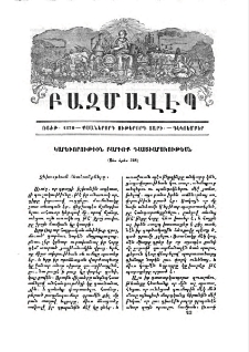 Կարևորութիւն բարւոք դաստիարակութեան