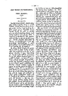 Հացի պատառի մը պատմութիւն