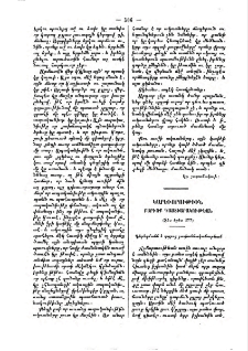 Կարևորութիւն բարւոք դաստիարակութեան