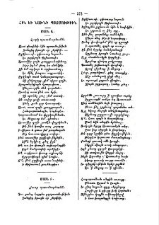 Հին և նախնի պատմութիւն