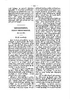 Կարևորութիւն բարւոք դաստիարակութեան