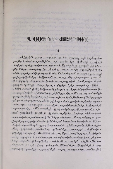 Պ․ Վէլիչկօն եւ հայատեցութիւնը